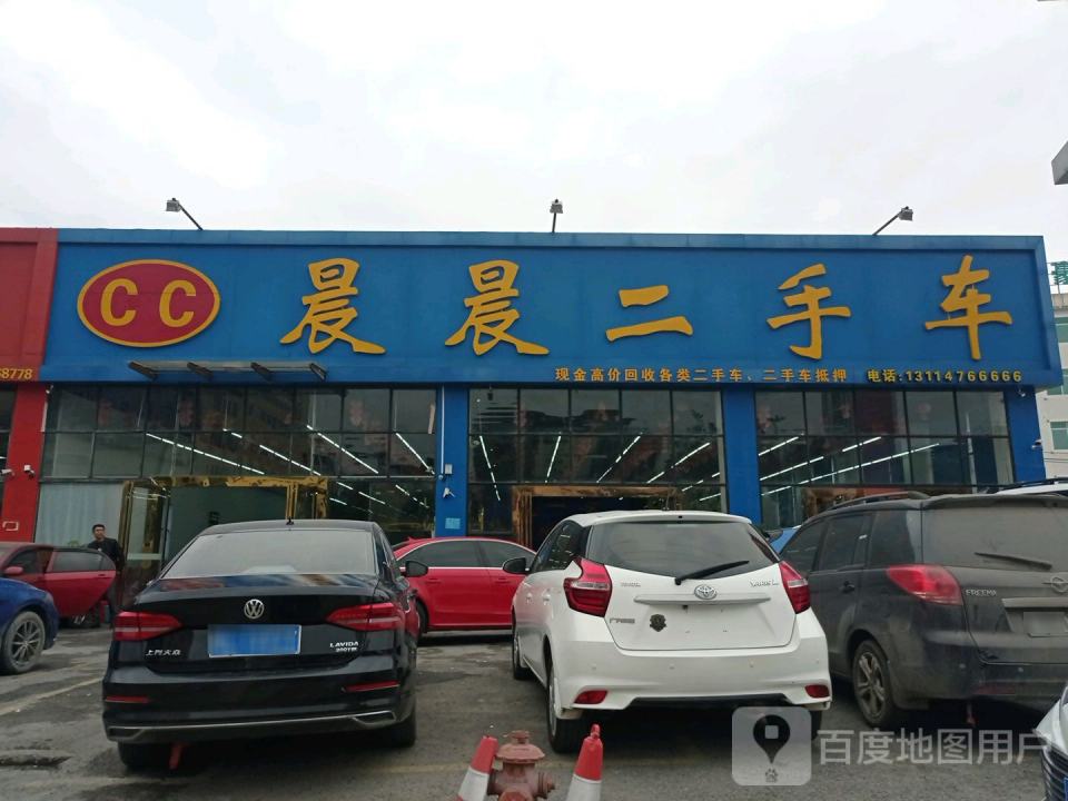 晨晨二手车