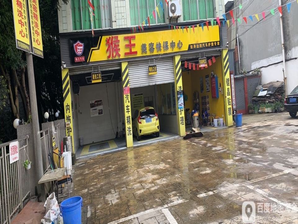 猴王二手车超市