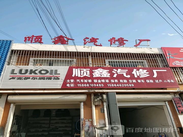 顺鑫二手车行(S329店)