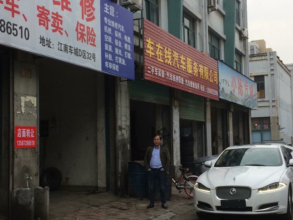 车在线汽车服务有限公司