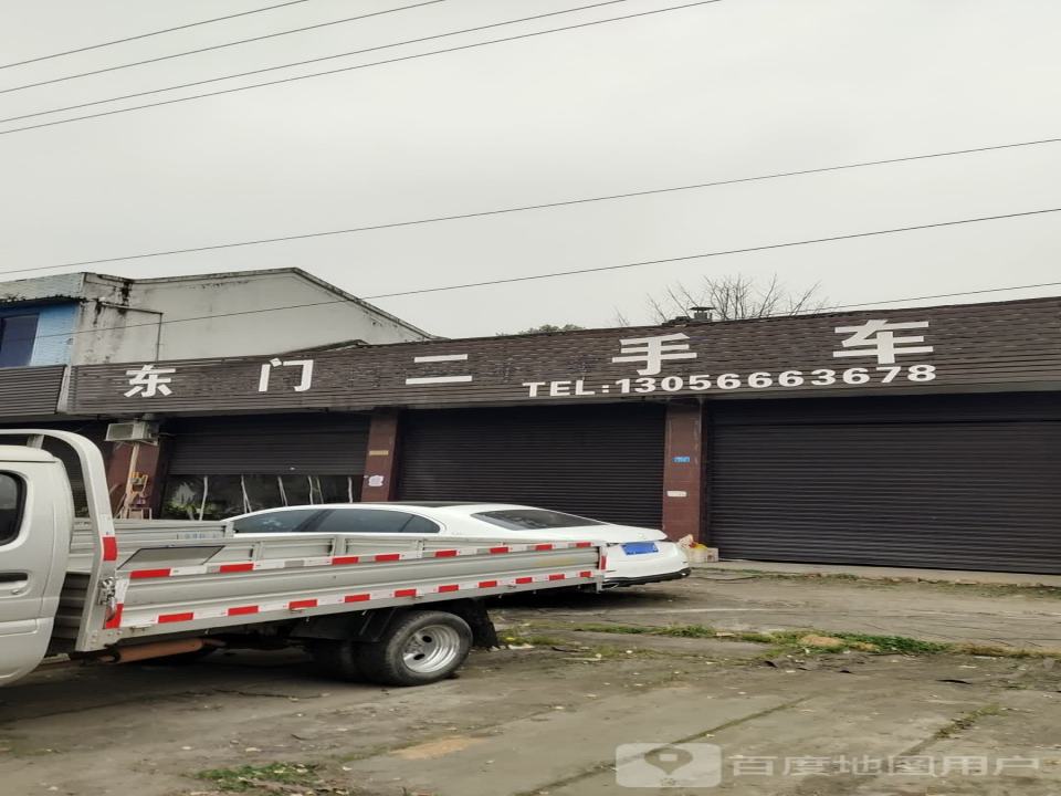 东门二手车