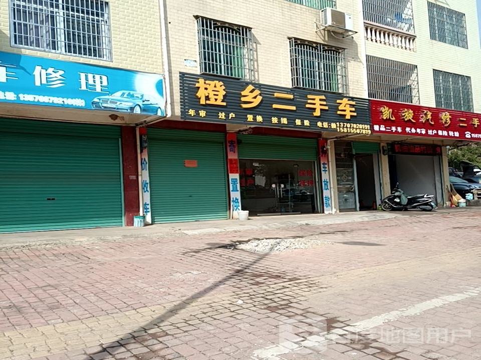 橙乡二手车