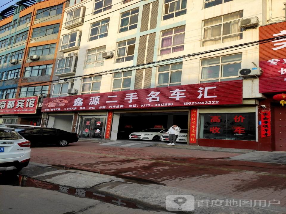 鑫源二手名车汇
