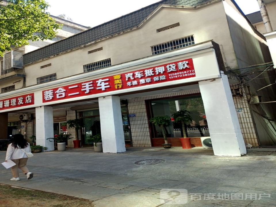 蓉合二手车