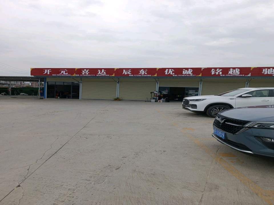 辰东二手车