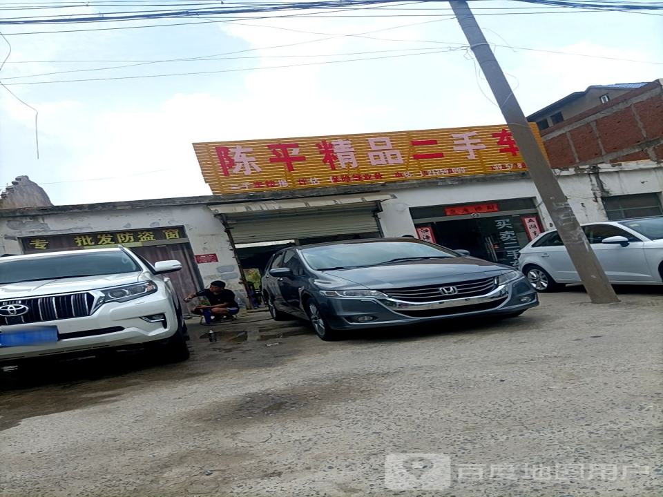 陈平精品二手车