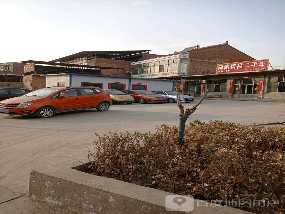 阿路精品二手车
