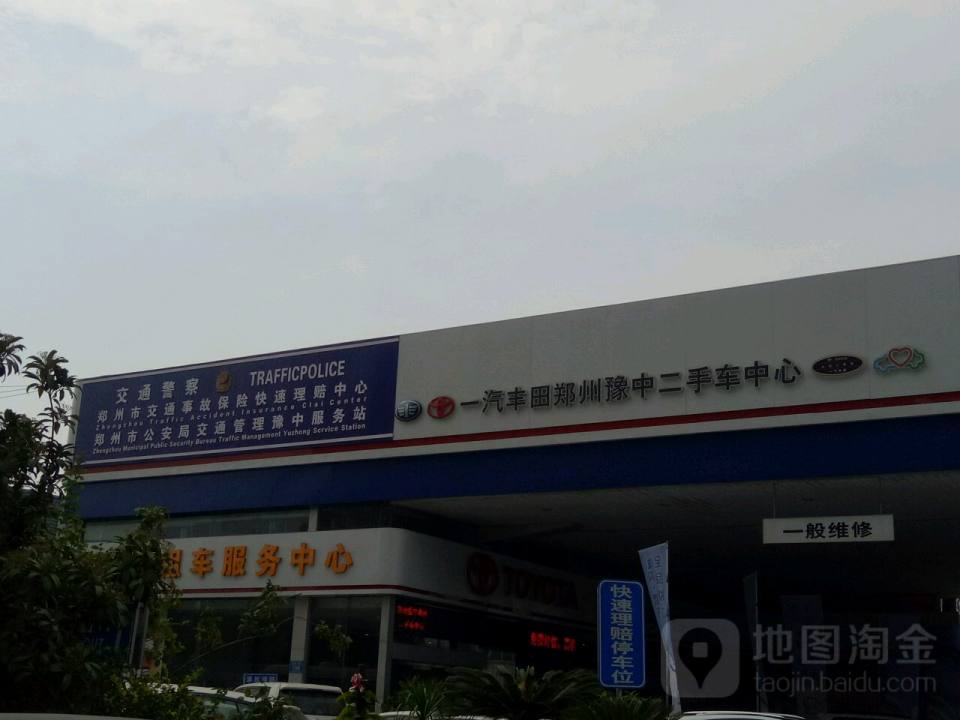 一汽丰田郑州豫中二手车中心(航海东路)