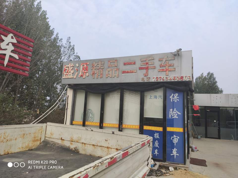 盛源二手车(S222)