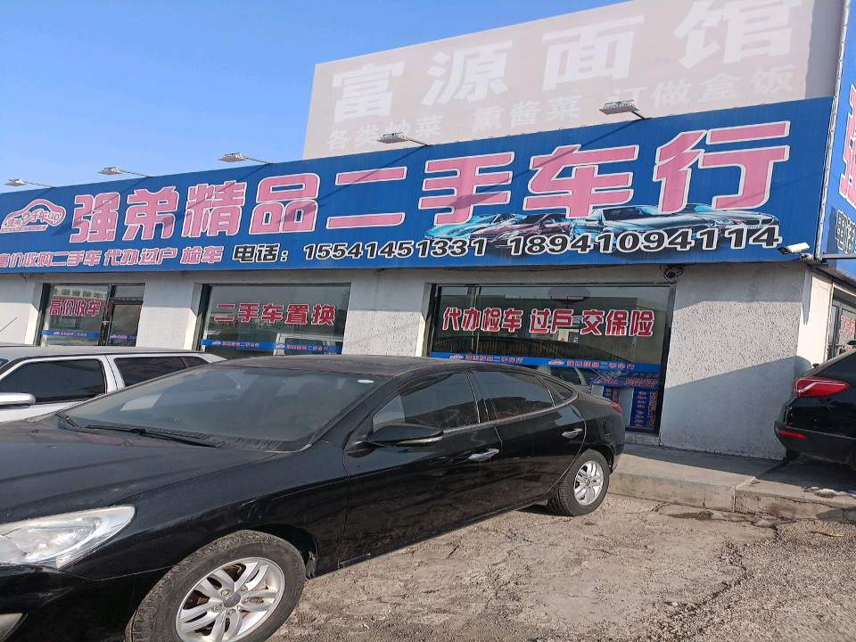 强弟精品二手车行
