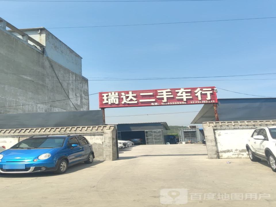 瑞达二手车行