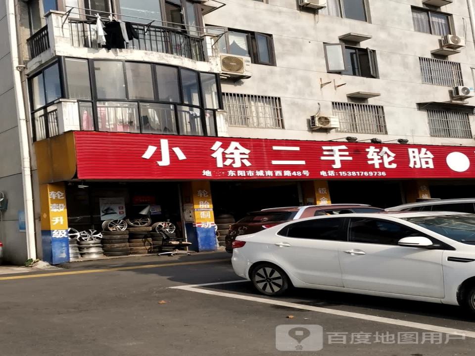 小徐二手轮胎