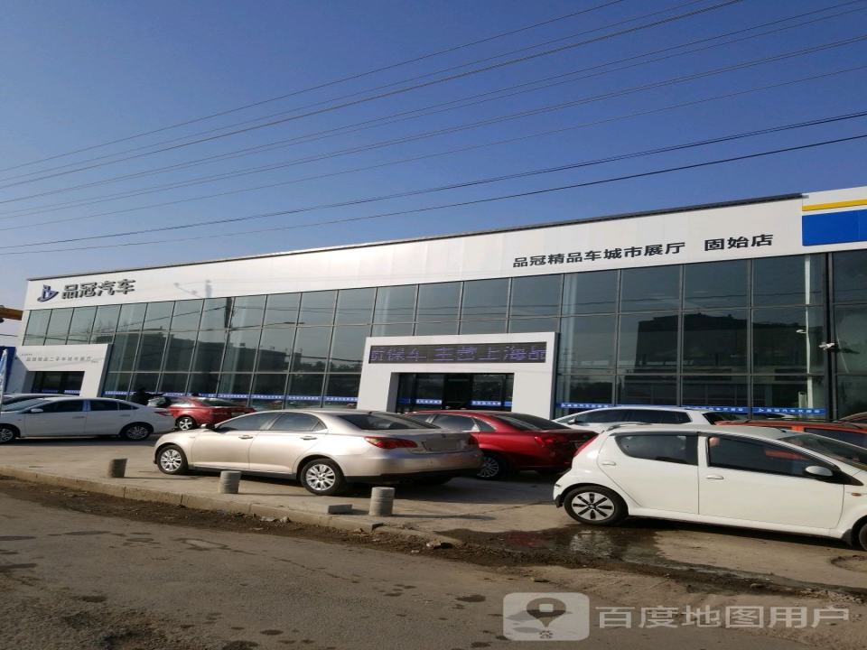 品冠汽车