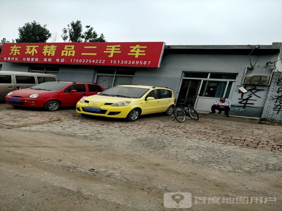 东环精品二手车