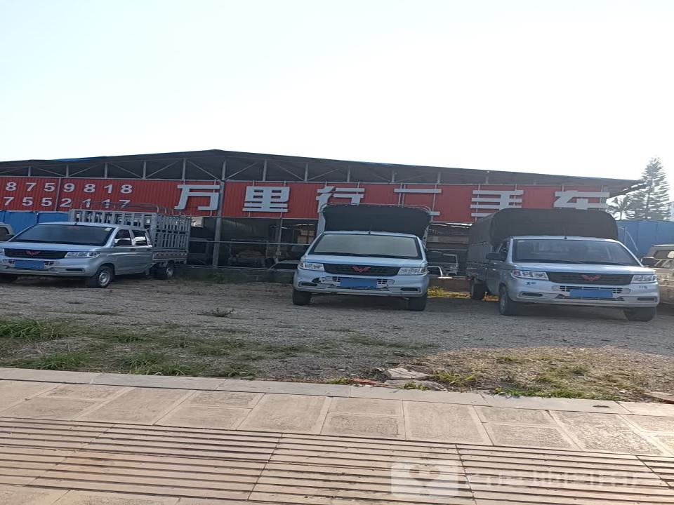 万里行二手车