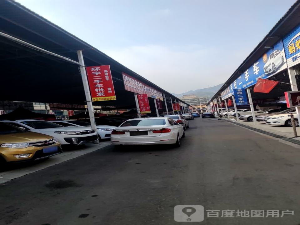 环宇二手车