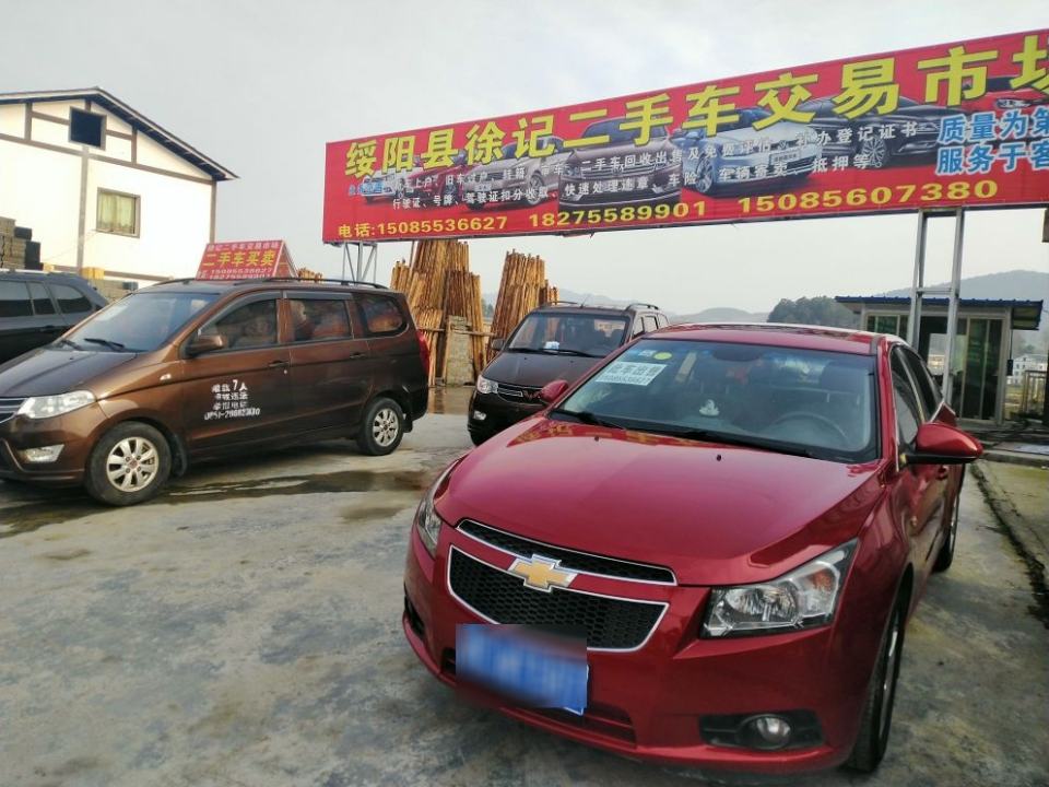 绥阳县徐记二手车交易市场