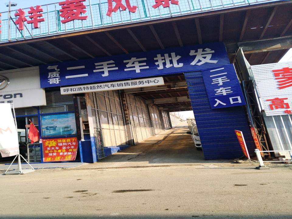 气质哥二手车批发