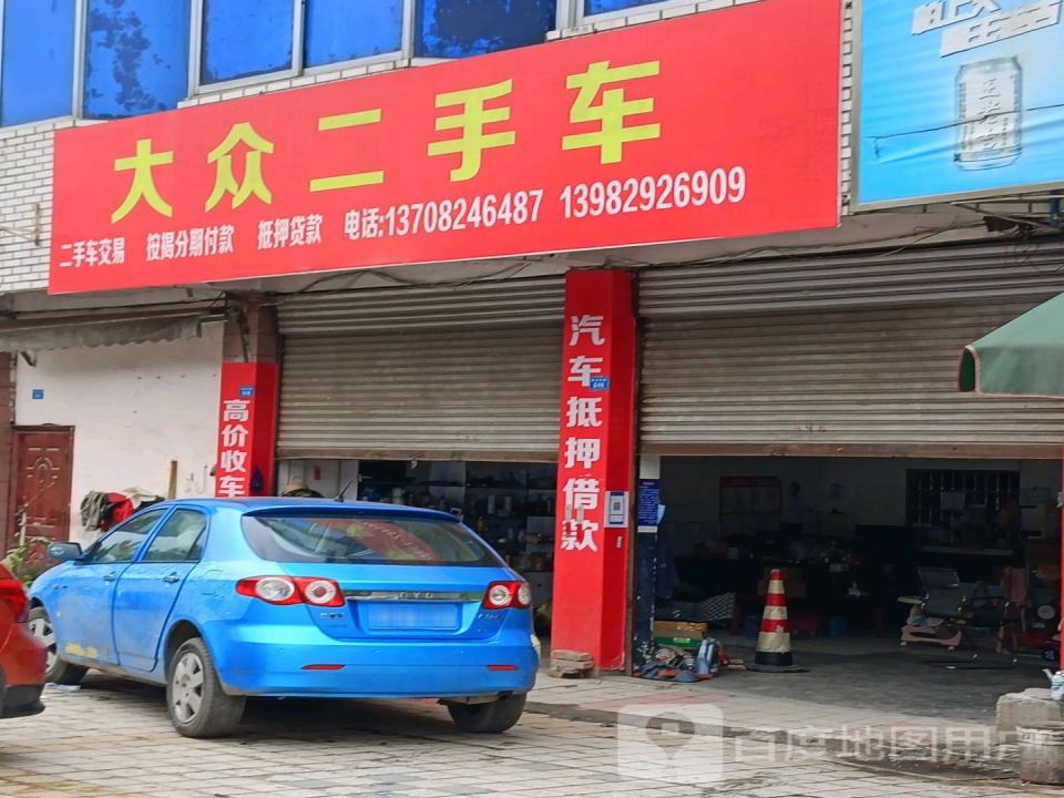 大众二手车(西门店)