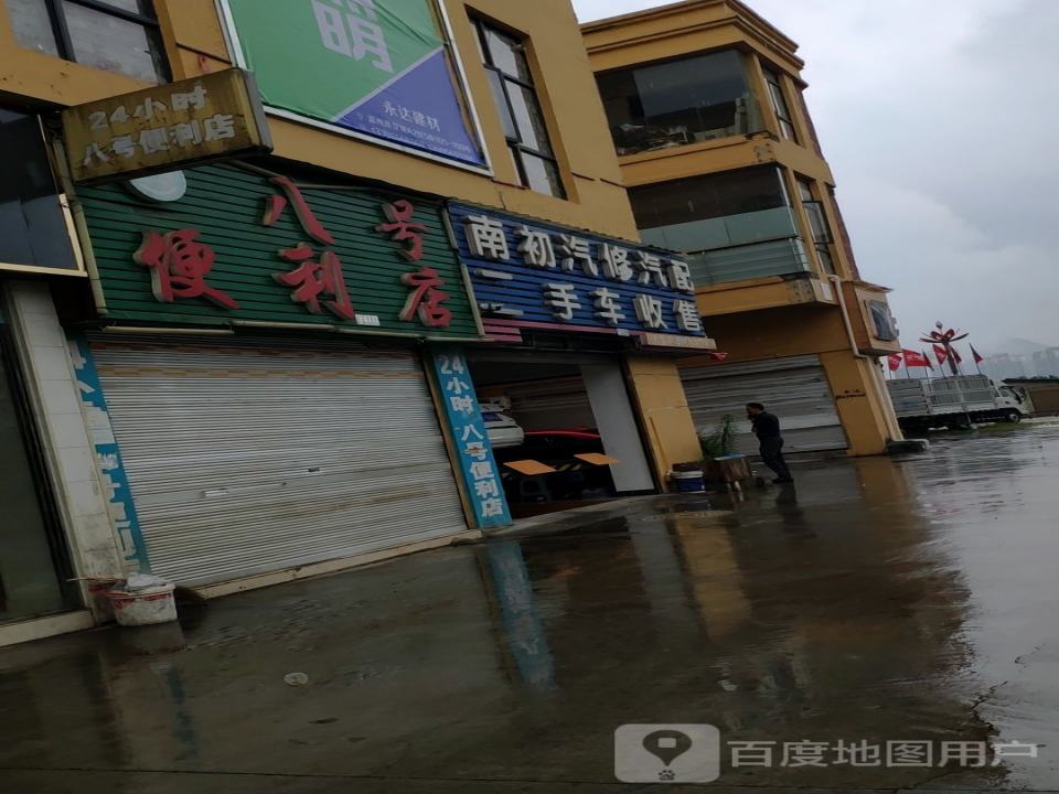 南初汽修汽配二手车收售