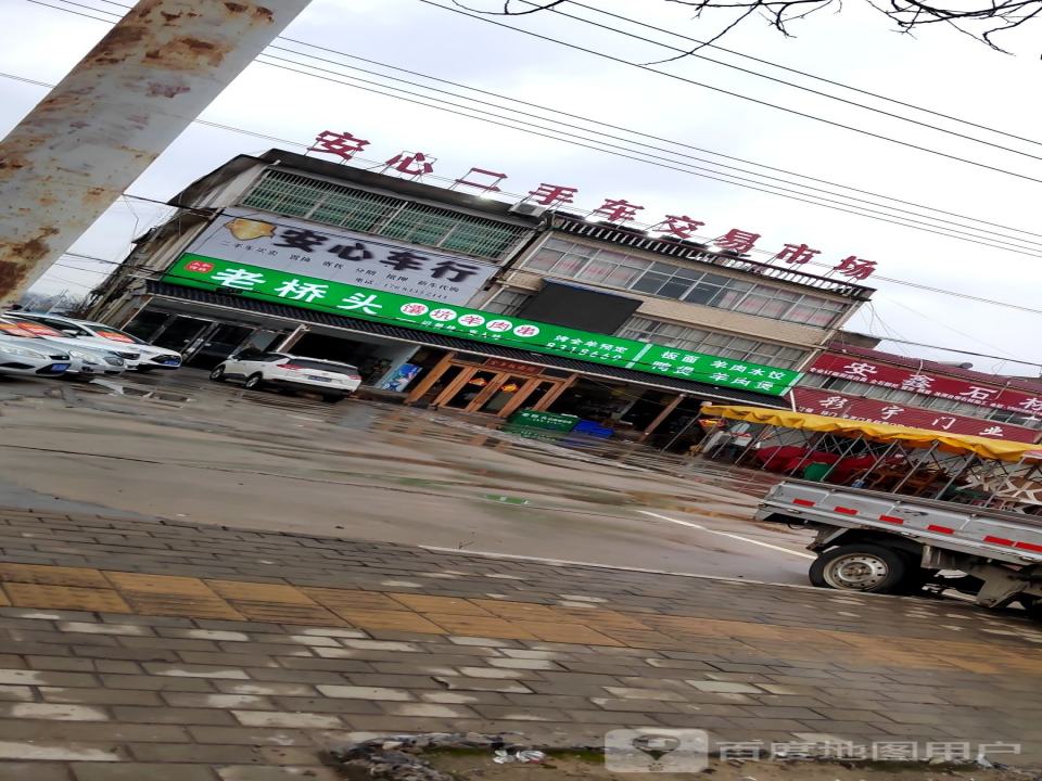 安心二手车交易市场