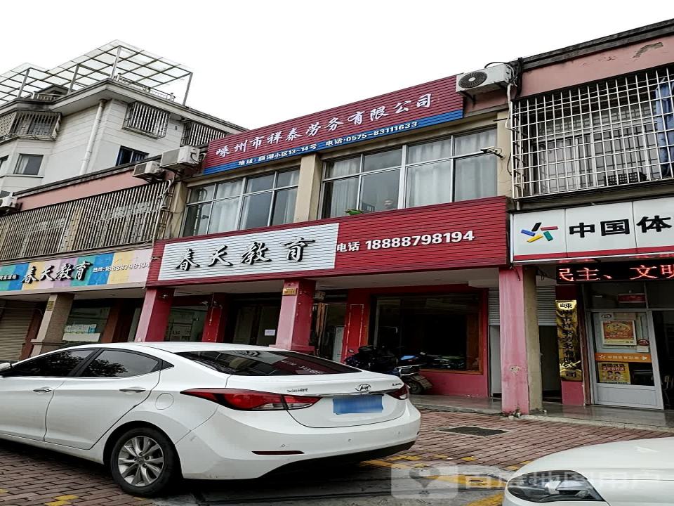 嵊州市盛大二手车交易有限公司
