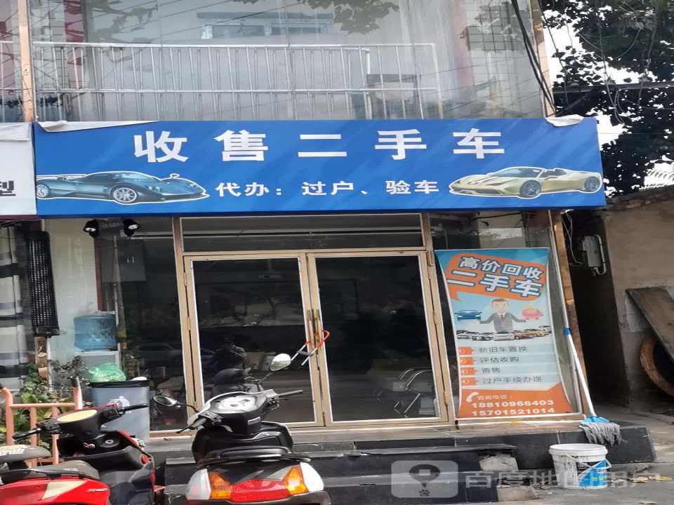 收售二手车