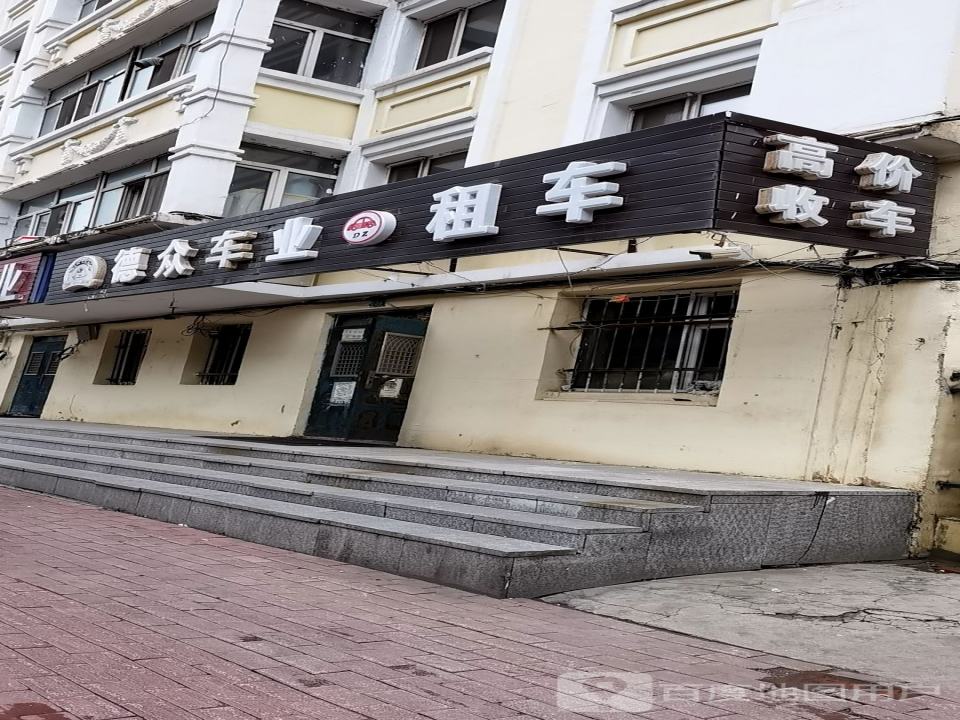 德众精品二手车