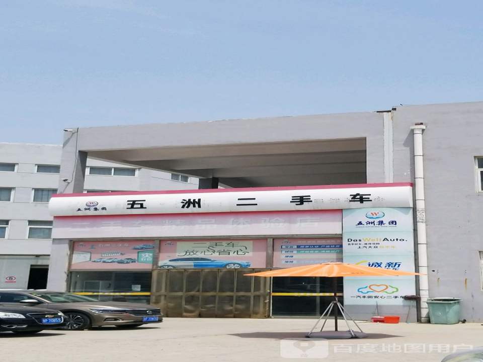 五洲好车