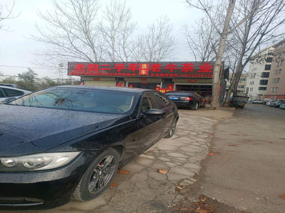 老四二手车