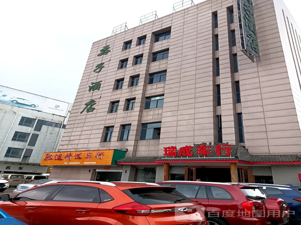瑞成二手车