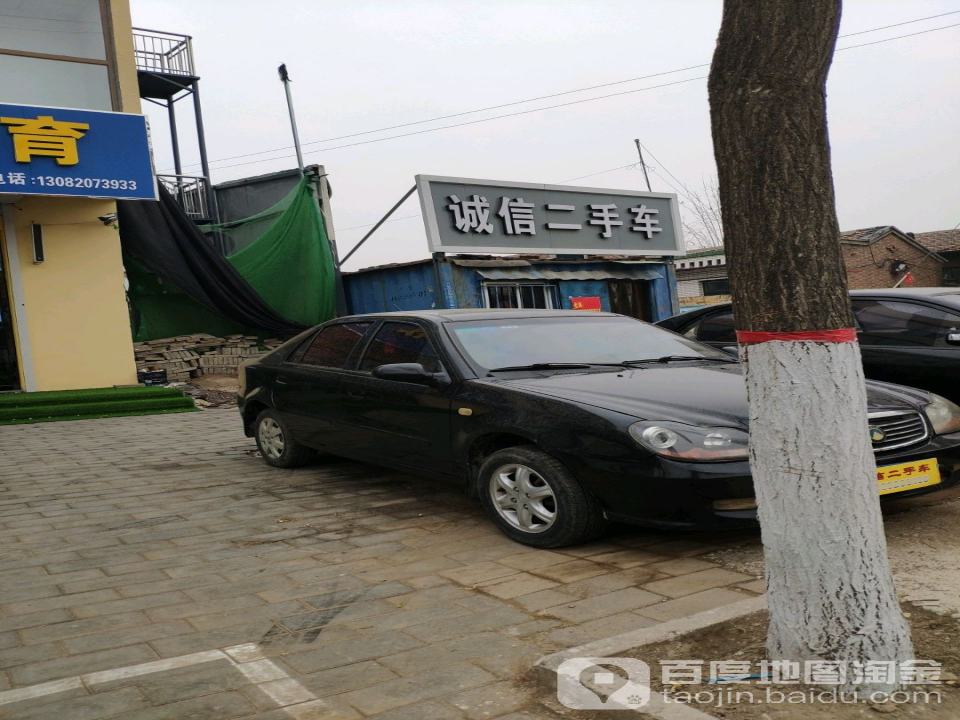 诚信二手车(民安路)
