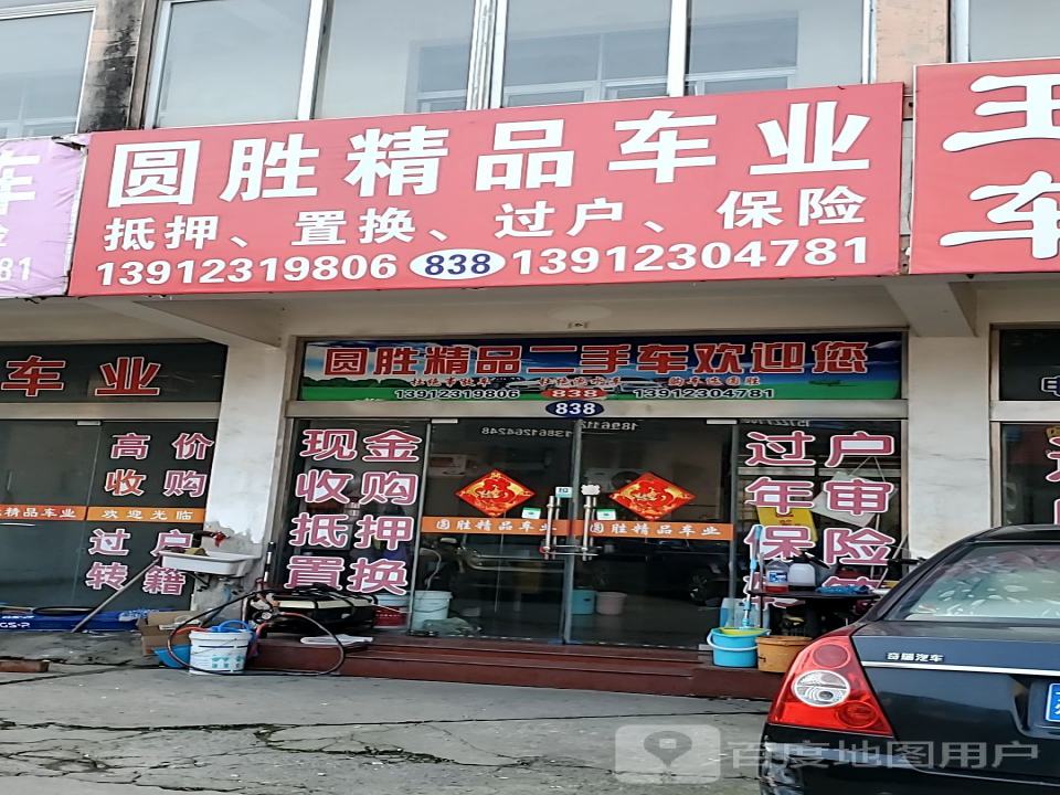 圆胜精品车业