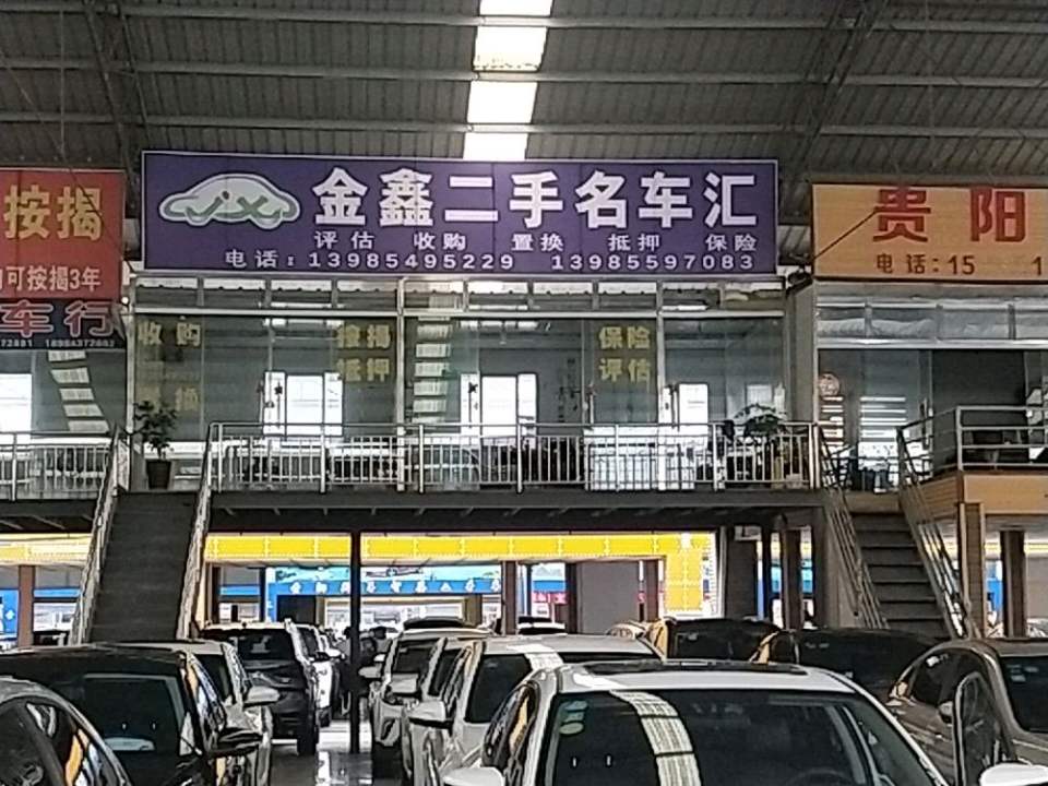 贵阳市花溪区合朋二手车市场内B6区