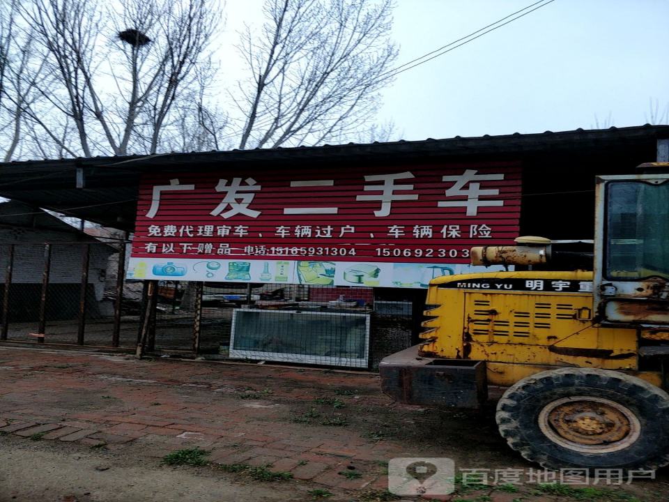 广发二手车