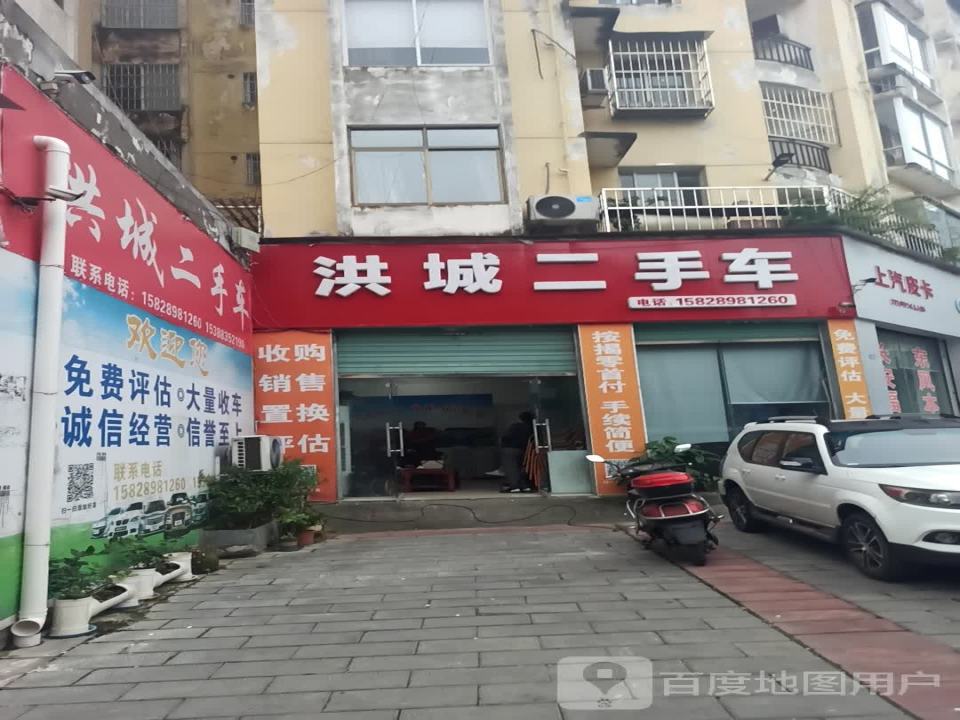 洪城二手车