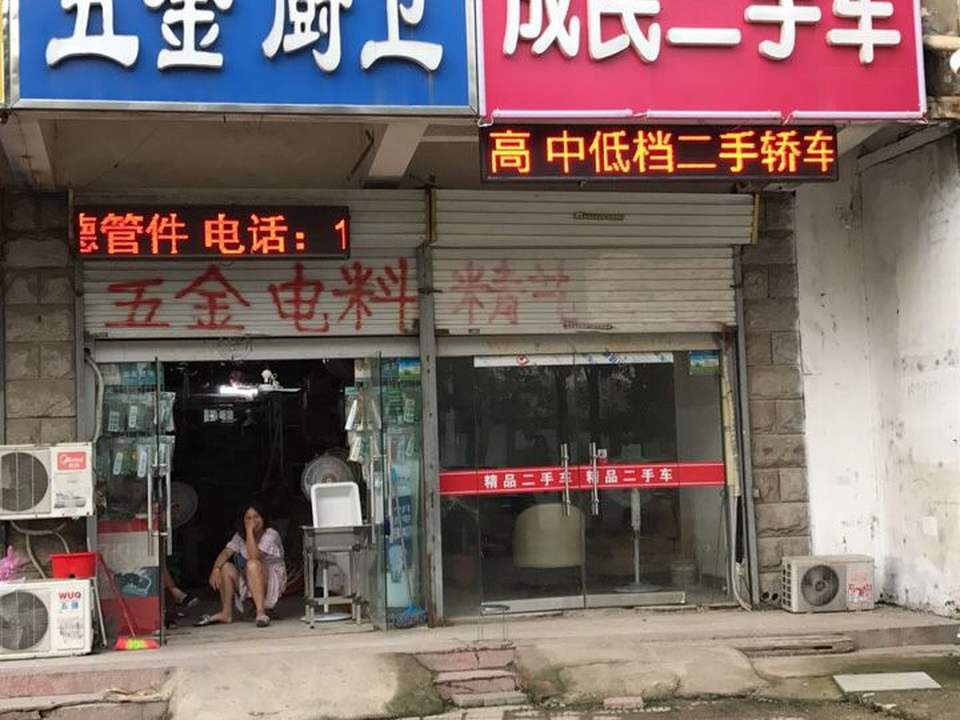 成民二手车