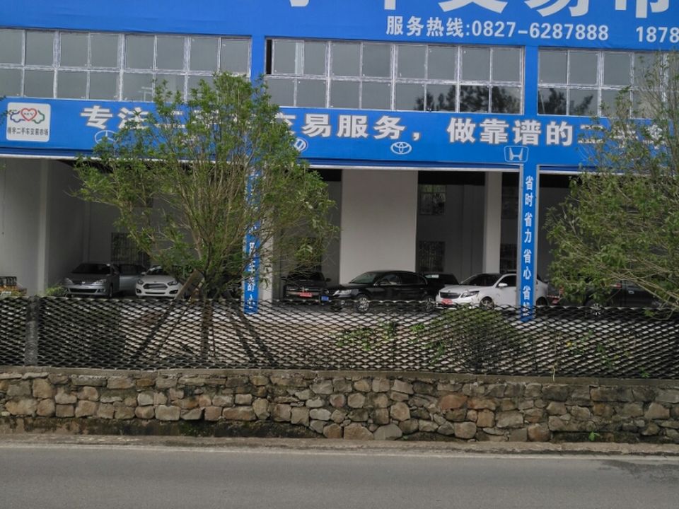 明宇二手车交易市场