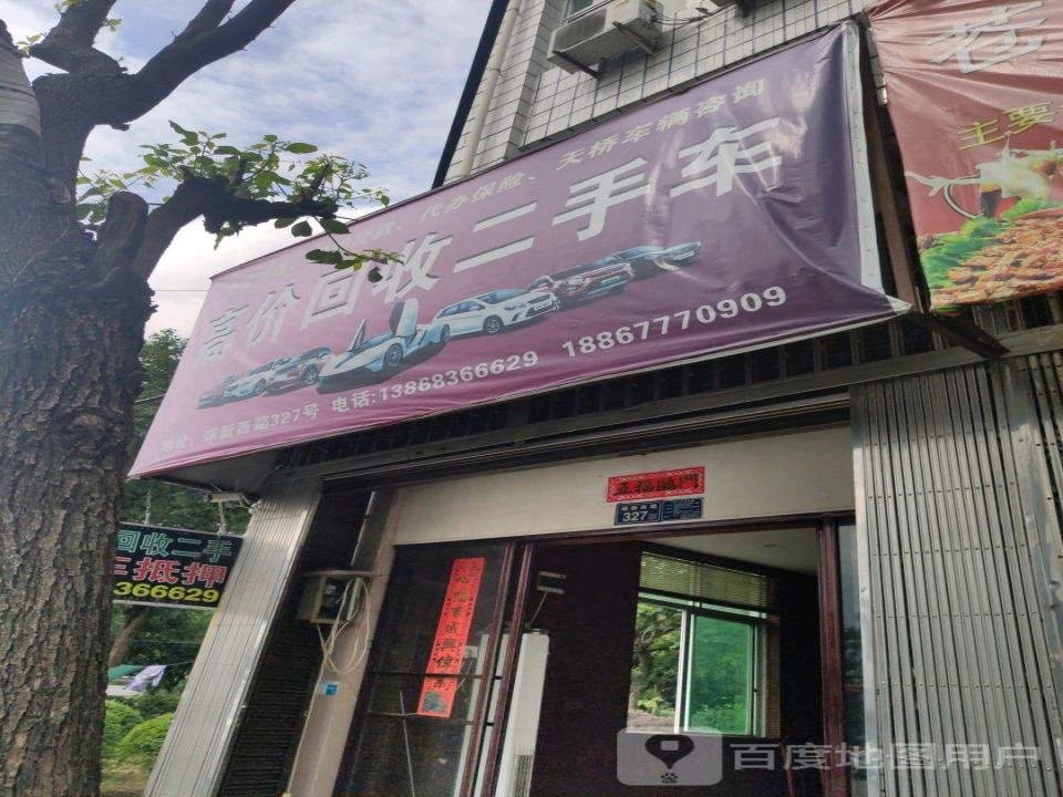 高价回收二手车