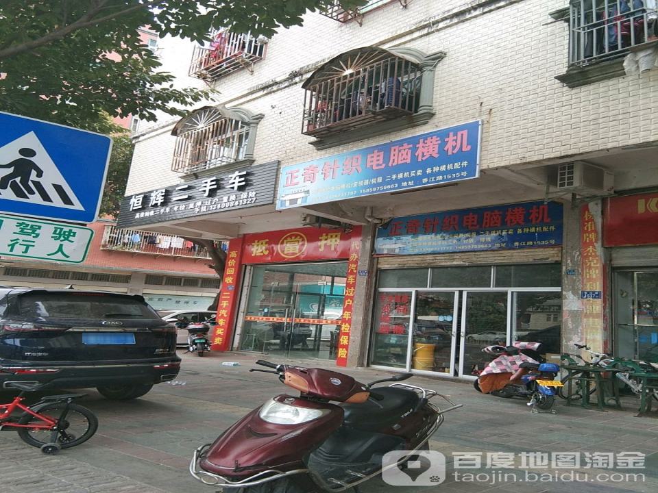 恒辉二手车