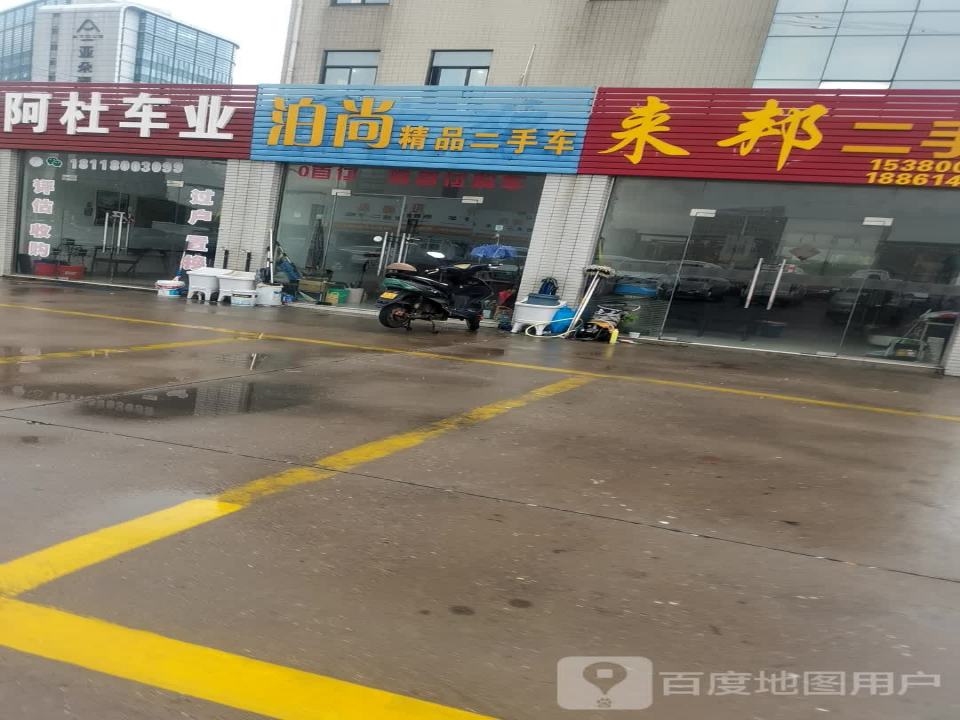 慕尚二手车