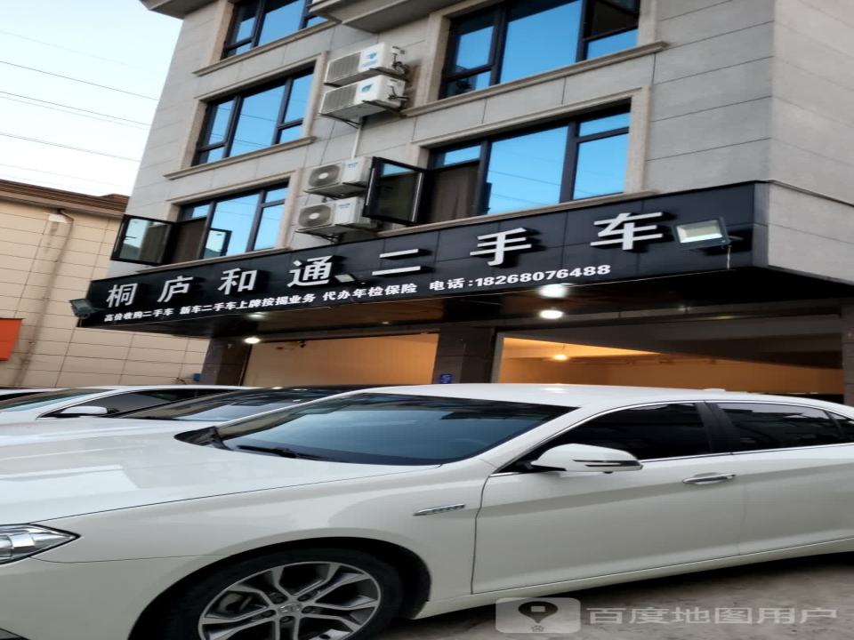 桐庐和通二手车