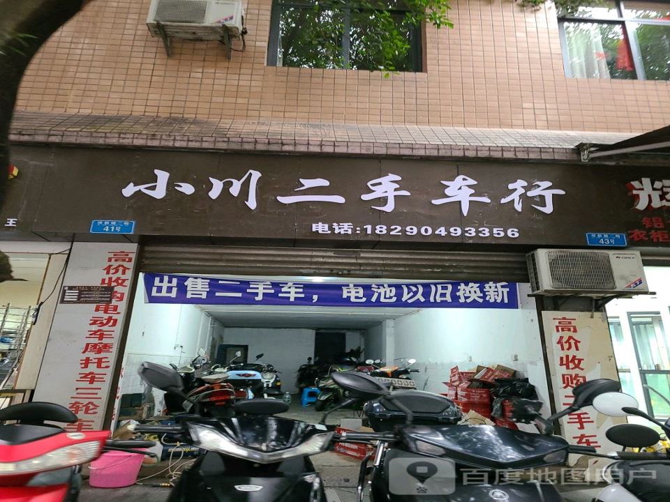 小川二手车行