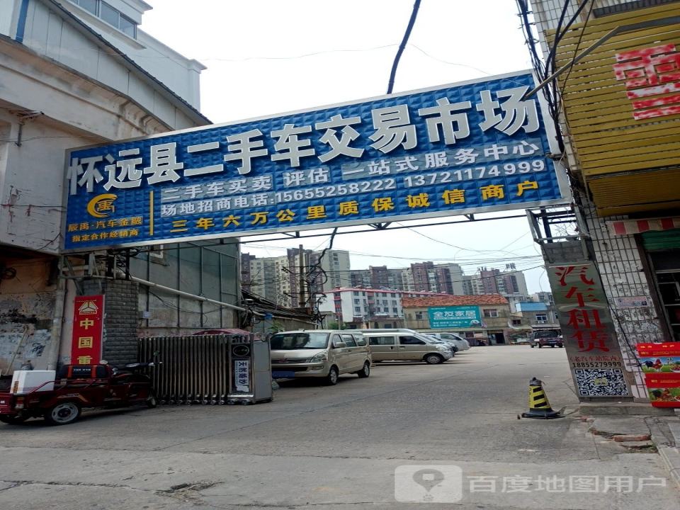 怀远县二手车交易市场(禹王西路店)