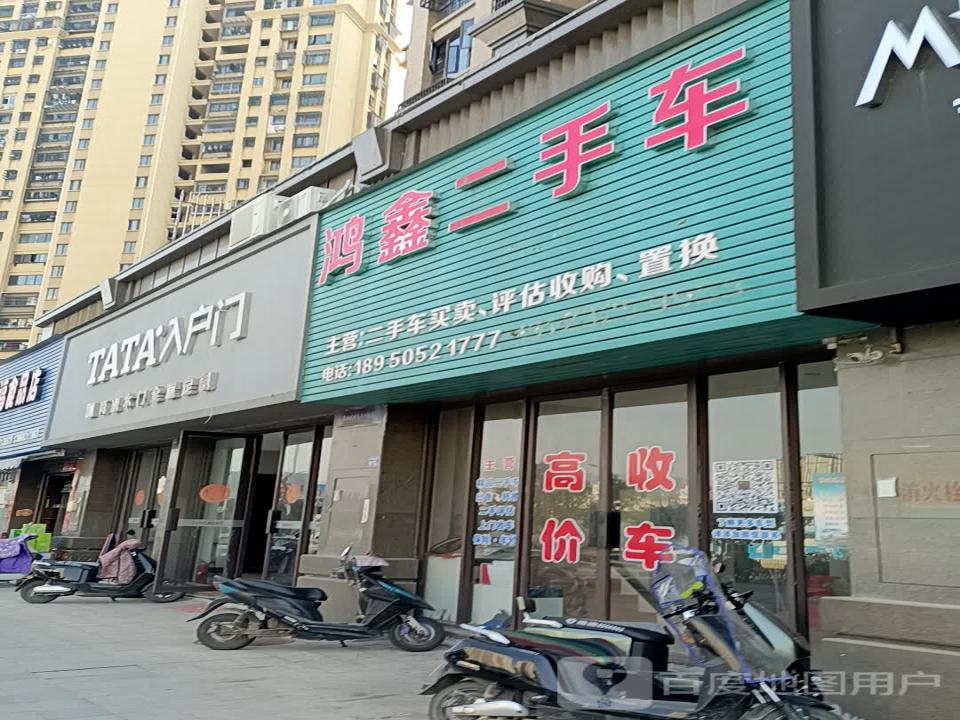 鸿鑫二手车(中茵蔚蓝国际)