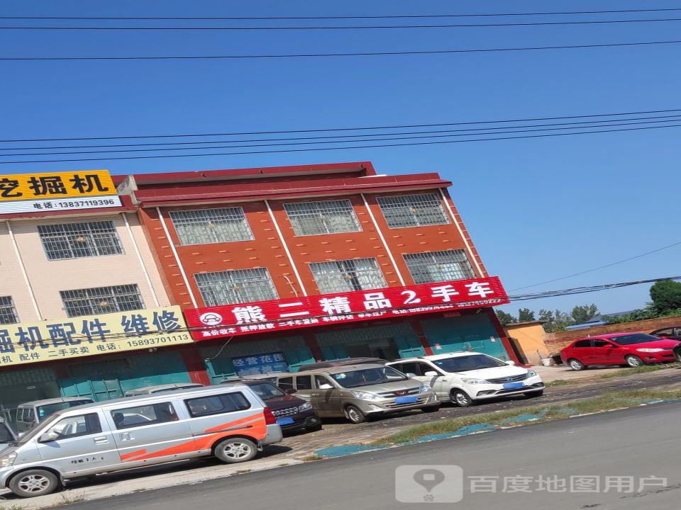 熊二精品2手车