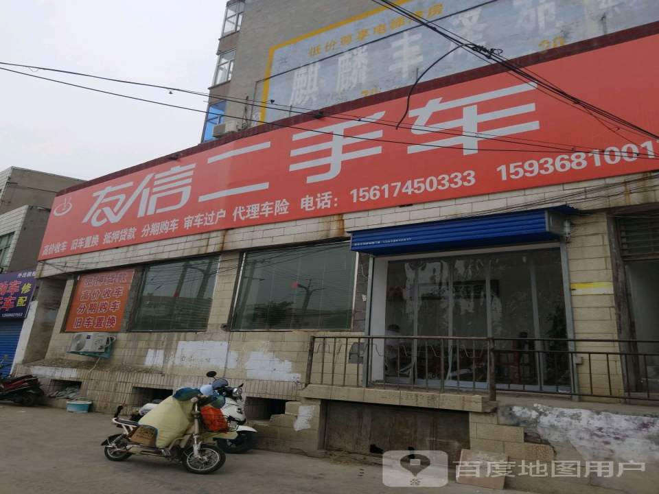 友信二手车(龙安路)