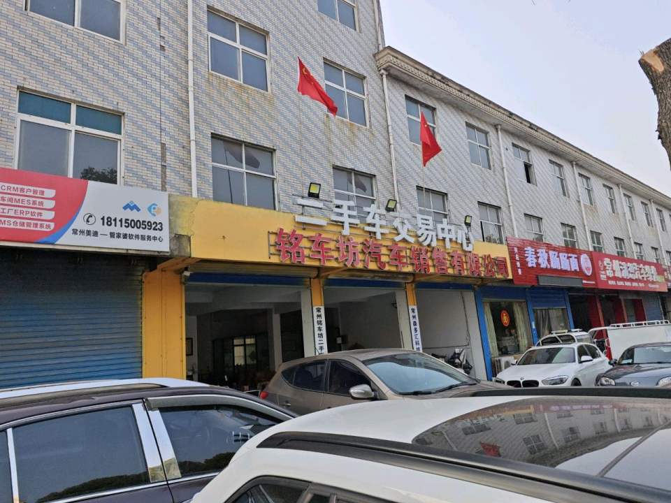 铭车坊二手车