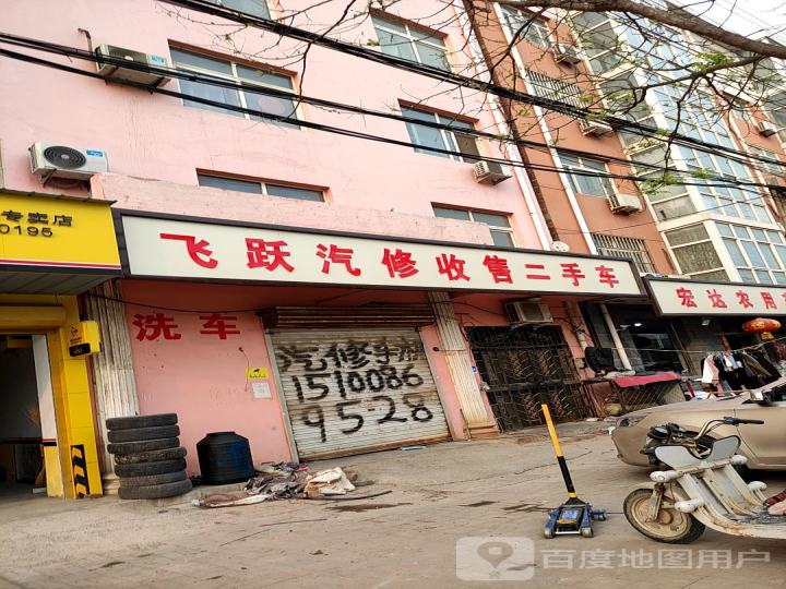 飞跃汽修钣金喷漆