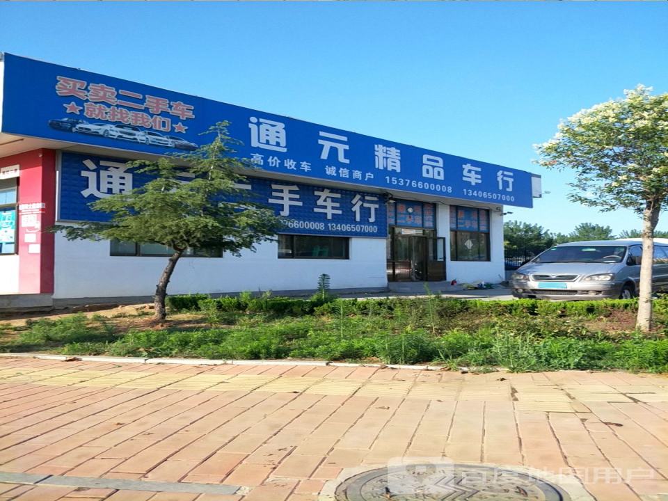 通元二手车
